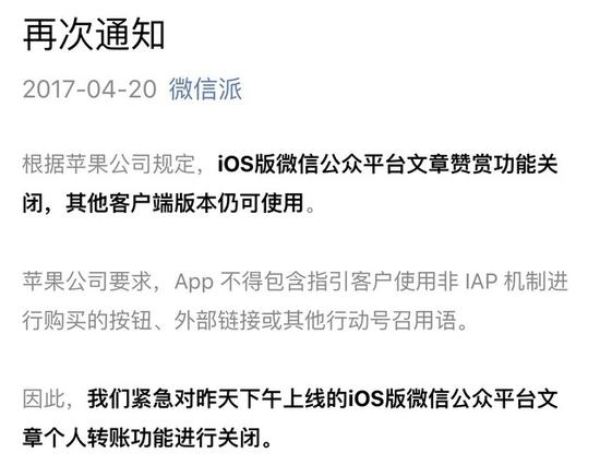 腾讯彻底关闭iOS版微信公众号打赏功能