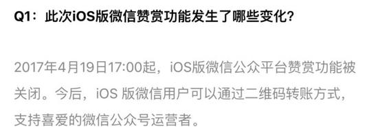 腾讯关闭iOS版微信公众号打赏功能，但是可以通过二维码转账打赏