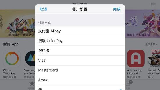 Apple Store的付款方式，并没有微信支付