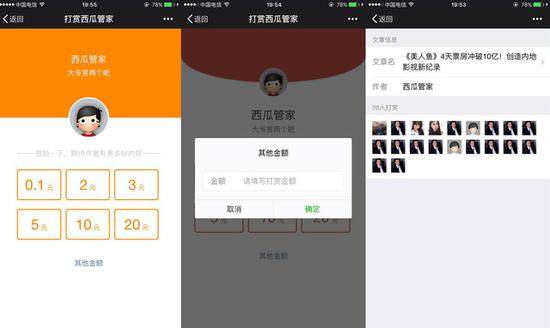 微信公众号打赏具有超强的吸金能力
