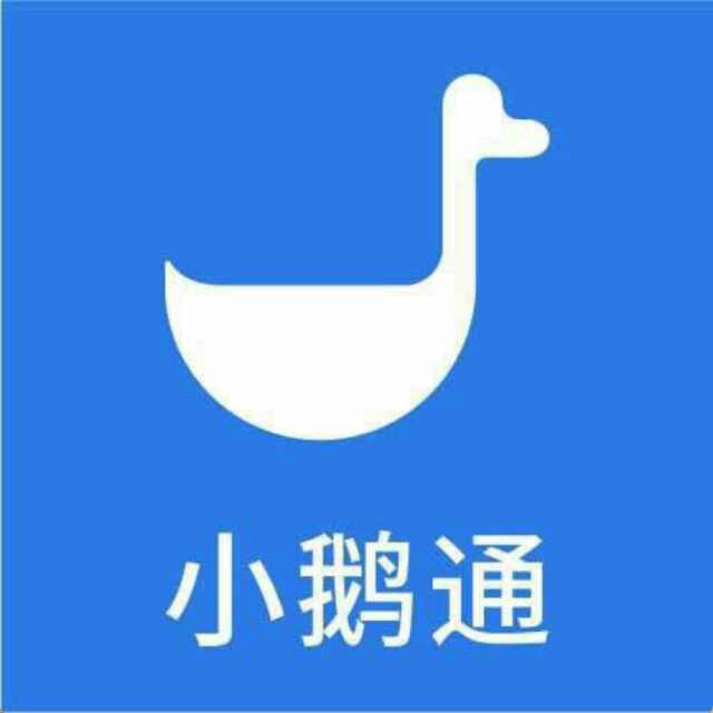 小鹅通