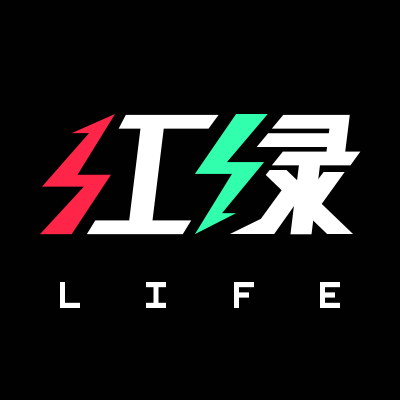 红绿Life