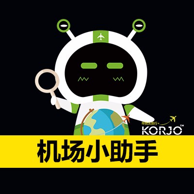 KORJO机场小助手