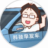 科技早发车