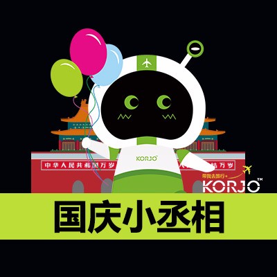 KORJO国庆小丞相