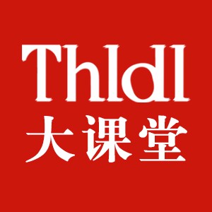 THLDL大课堂