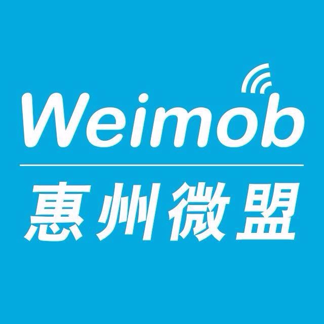 惠州微盟Weimob