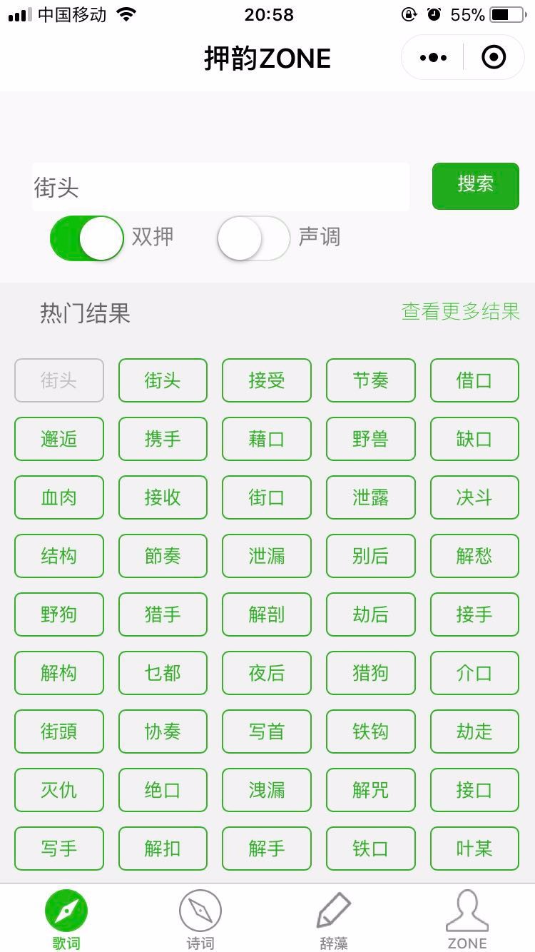 押韵zone_微信小程序大全we123.com