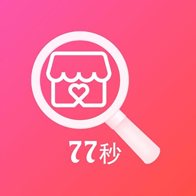 77秒