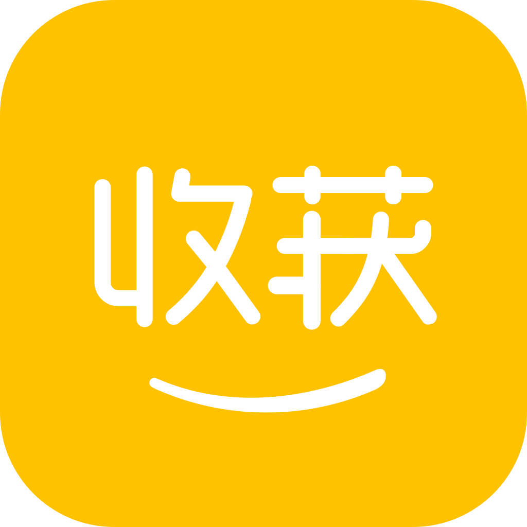 U收获