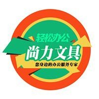 尚力文具旗舰店