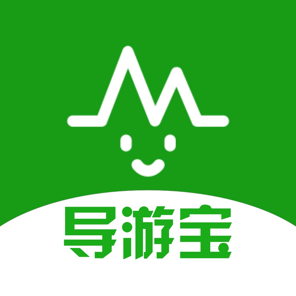 导游宝