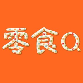 零食Q