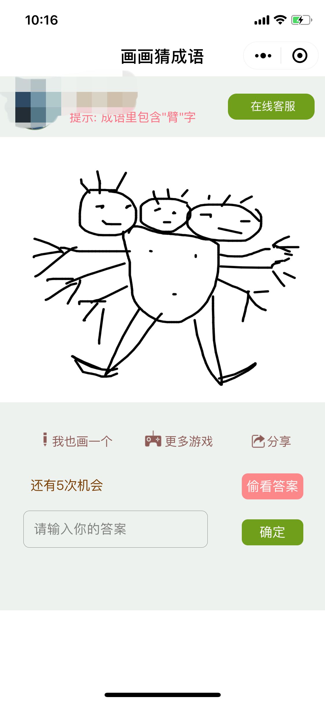 画画猜成语_微信小程序大全we123.com