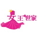 女王世家