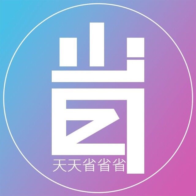 天天省省省券后商城