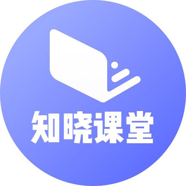 知晓课堂