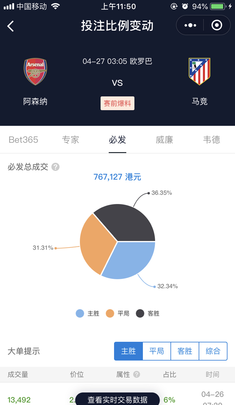 省时方便的竞彩足球比赛结果查询