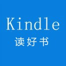 Kindle读好书