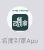 名师到家APP