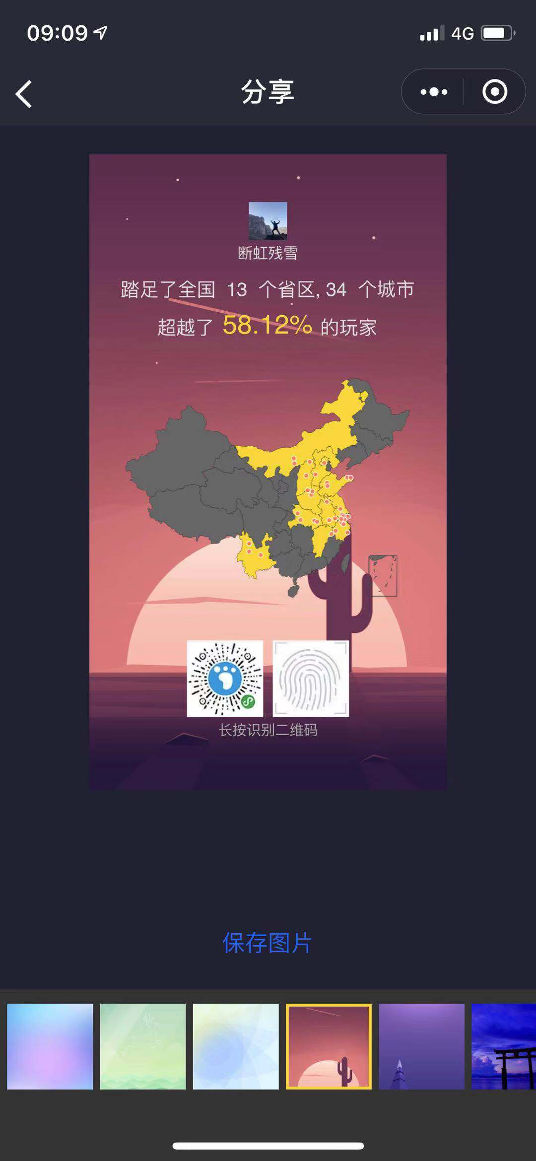 极简足迹_微信小程序大全_微导航_we123.com