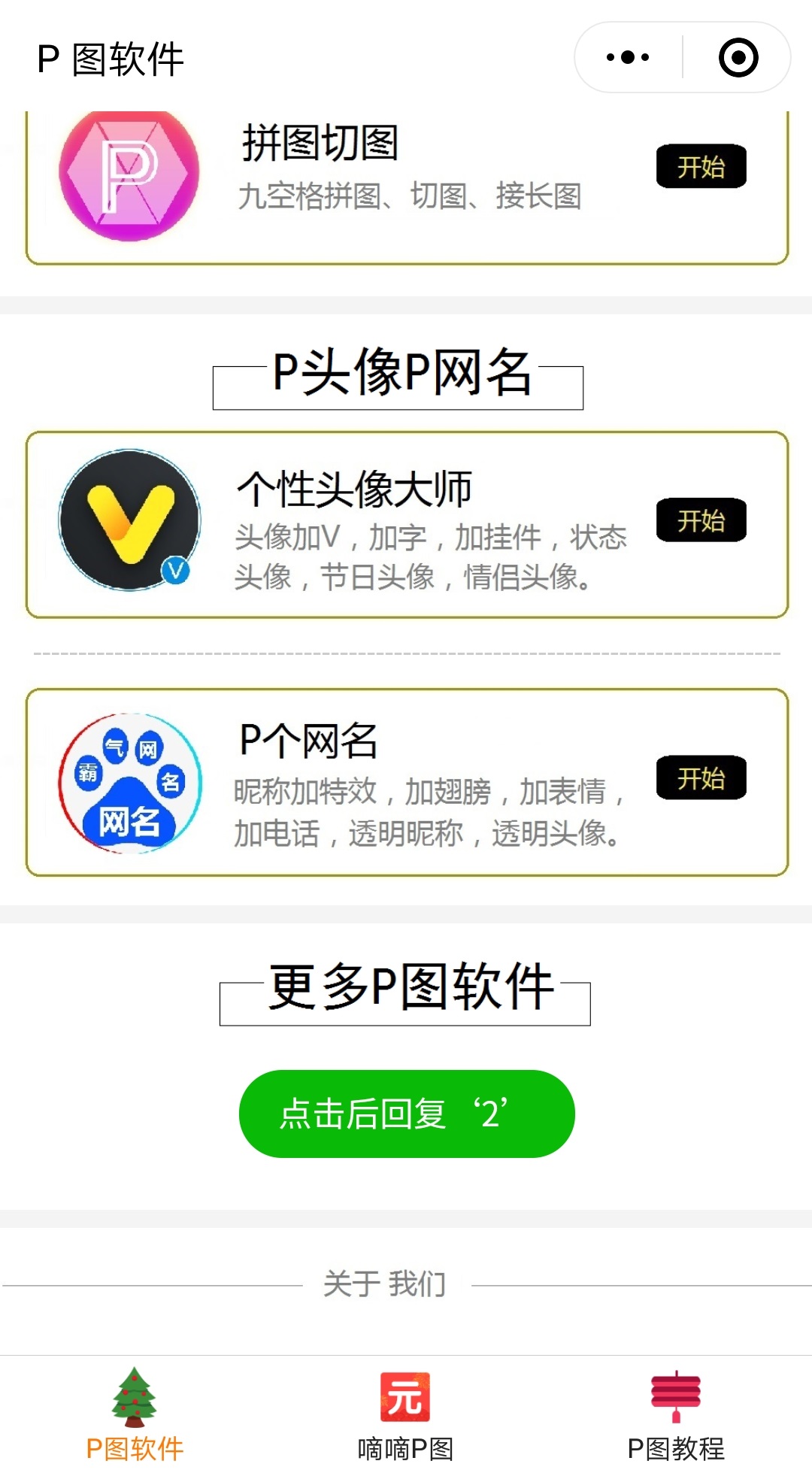 p图软件_微信小程序大全_微导航_we123.com