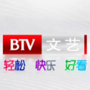 BTV文艺频道