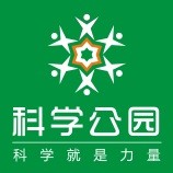 科学公园