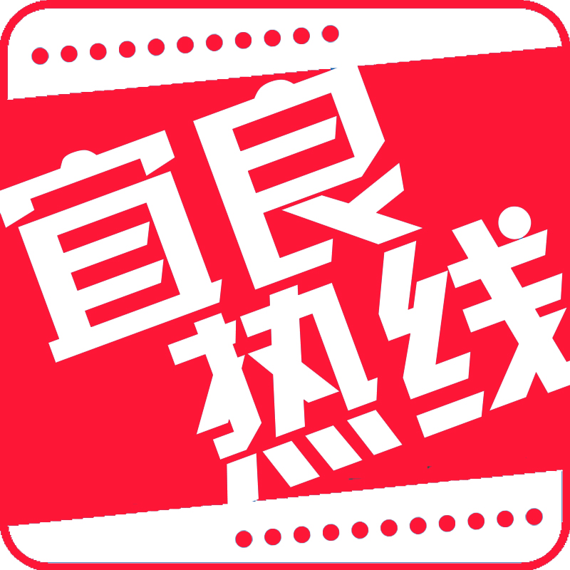 宜良热线