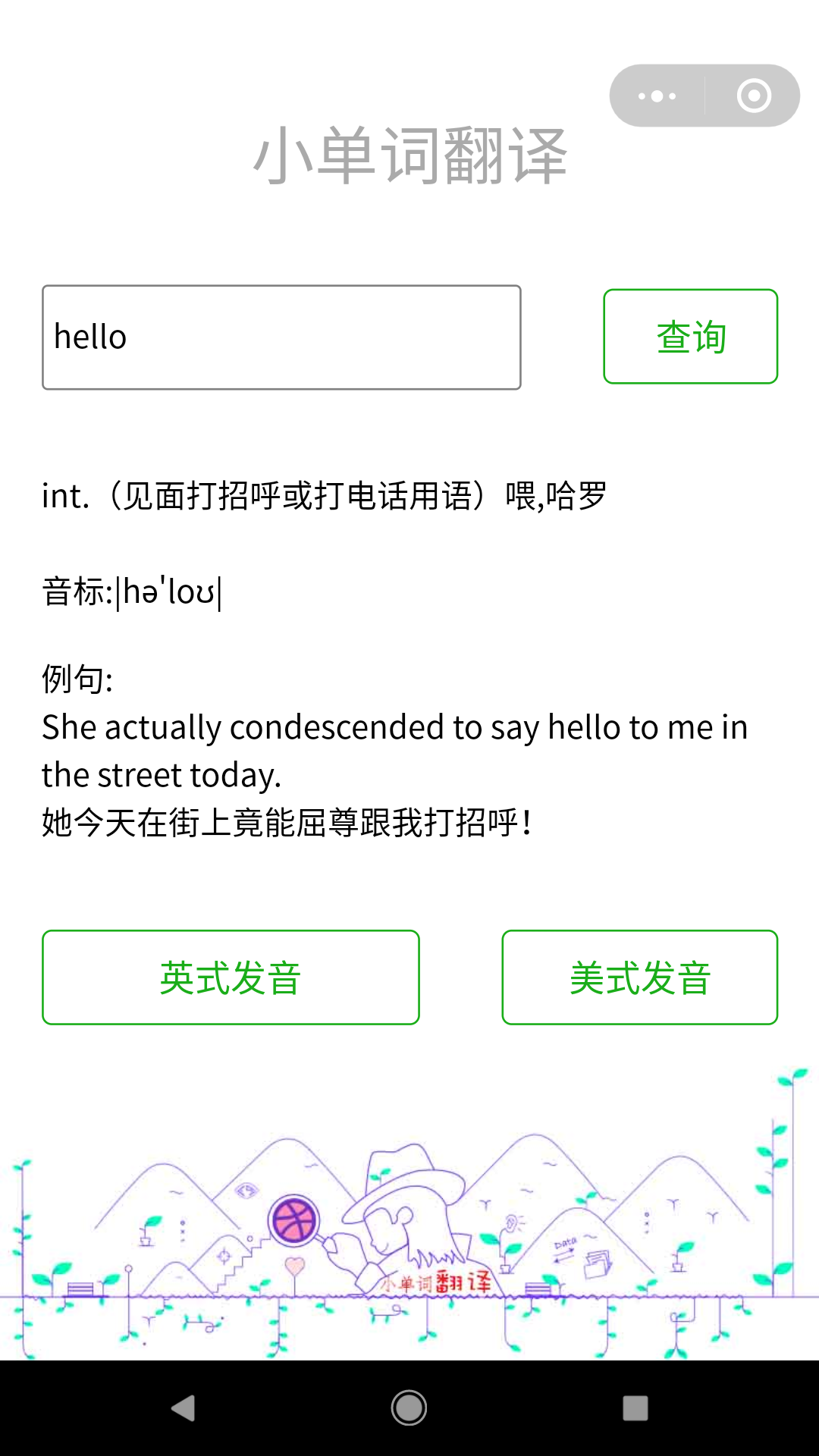 小单词翻译